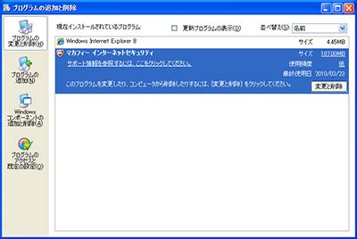 アンインストールマニュアル｜サポート・各種手続き.